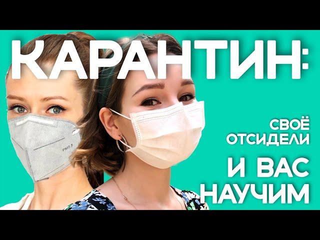 Советы опытных карантиновцев. Свое отсидели и вас научим. Прямое включение из Китая