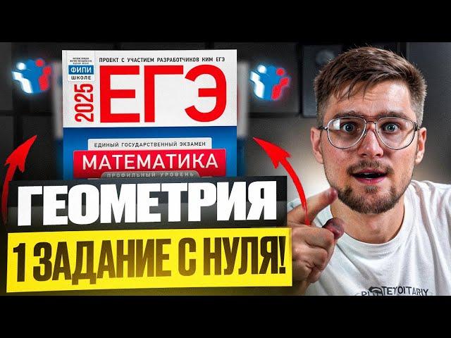 Все Задания 1 ЕГЭ Профильная Математика 2025