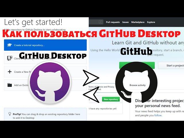 Как пользоваться GitHub Desktop | Как загружать файлы в репозиторий GitHub с помощью GitHub Desktop