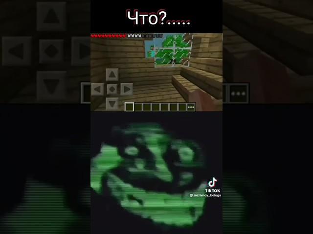 Что?..... #minecraft #майнкрафт #creepypasta #мистика