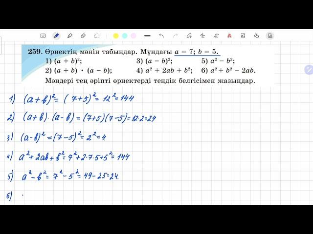 259-есеп 5 сынып математика