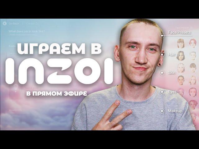 InZOI - ИГРАЕМ И ИЗУЧАЕМ НОВЫЙ СИМУЛЯТОР ЖИЗНИ