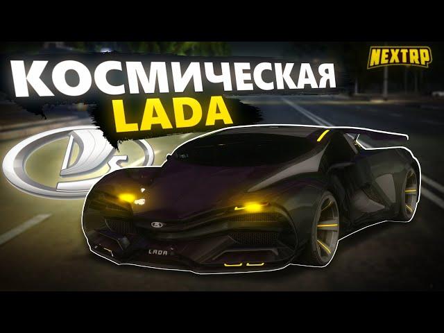 РУССКИЙ ШИРОН ДРИФТИТ ИДЕАЛЬНО! ТЮНИНГ НОВОЙ LADA RAVEN ПОД ДРИФТ В NEXTRP!