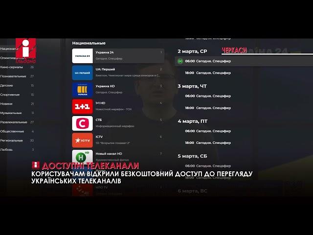 Безкоштовно та без реєстрації: на oll tv відкрили доступ до українських телеканалів