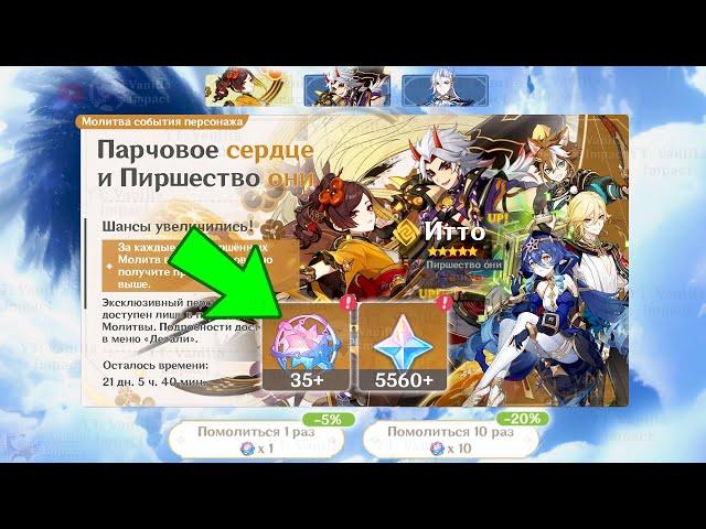 35+ КРУТОК ИГРОКАМ НА НОВЫЙ ТИП БАННЕРА! УСПЕЙ НА РАЗДАЧУ | Genshin Impact