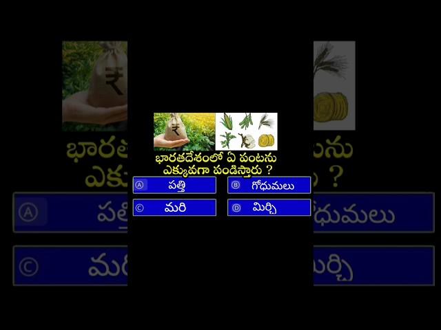 im interesting GK fact Telugu  questions and answers general knowledge education content #gkfacts gk