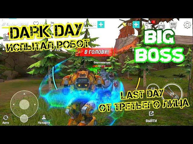 Dark Days - Battle Robot Challenge! Last Day Dangerous Third-Person Battles