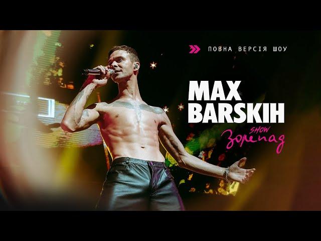 Max Barskih — Шоу «Зорепад» | Київ, Палац Спорту