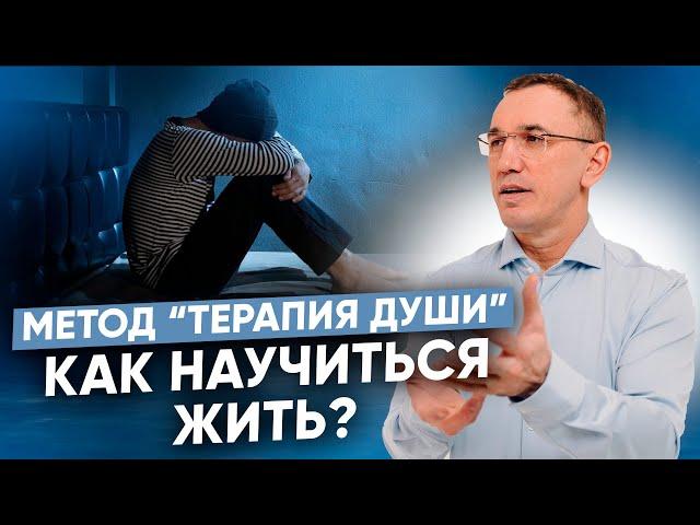 Психотерапия - быстрый и безболезненный метод “Терапия Души” I  Психолог Евгений Теребенин