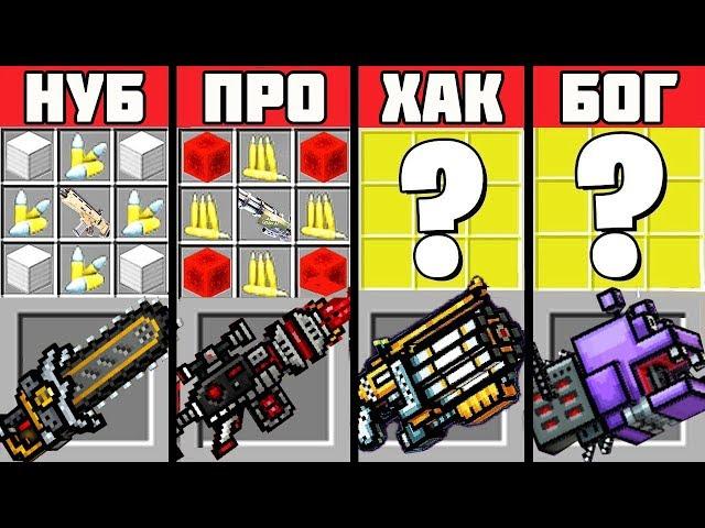 MINECRAFT BATTLE: NOOB vs PRO vs HACKER vs GOD - SUPER GUNS CHALLENGE IN MINECRAFT Animation