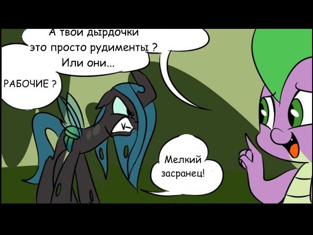 Спайк спешит на помощь! Фан.комикс MLP.