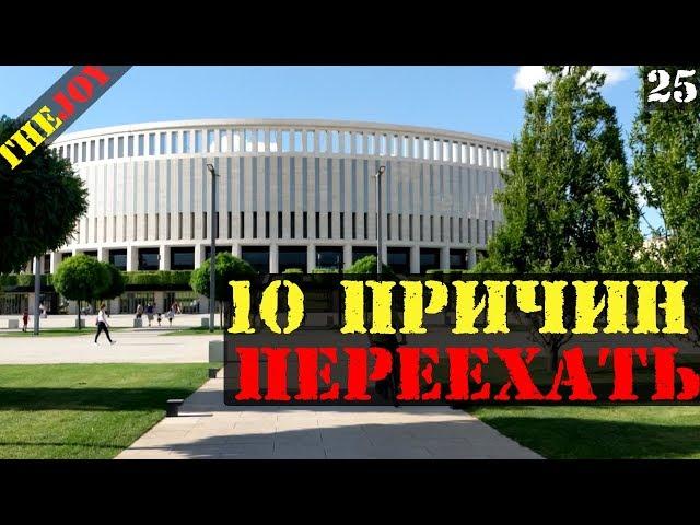 10 причин переехать в Краснодар