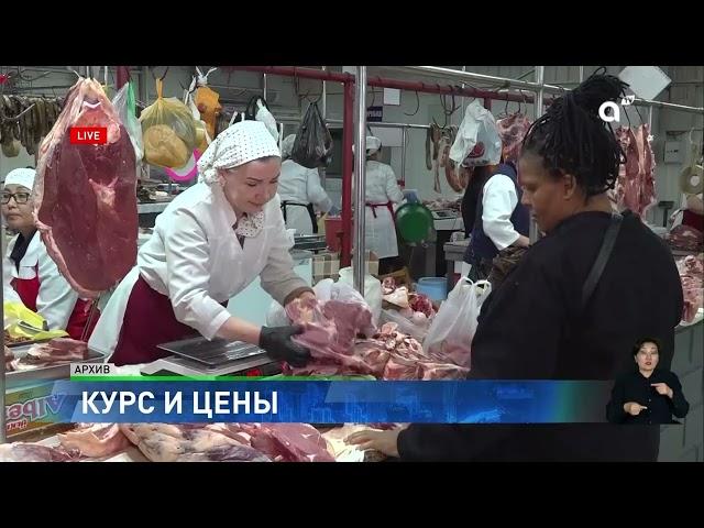 Курс доллара: повысятся ли цены на продукты в Казахстане