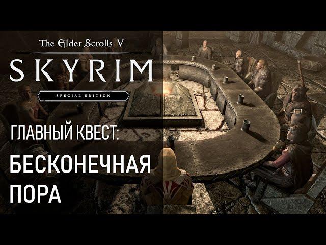 #65 Бесконечная пора Скайрим. Арнгейр Ульфрик Туллий. Крик Зов дракона. Прохождение игры Skyrim