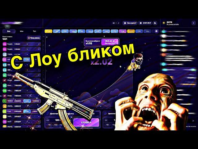 Пробую с 1000 в Lucky Jet Делайте выводы! | 1win | Лаки джет | 1xbet | Ван Вин | Мины