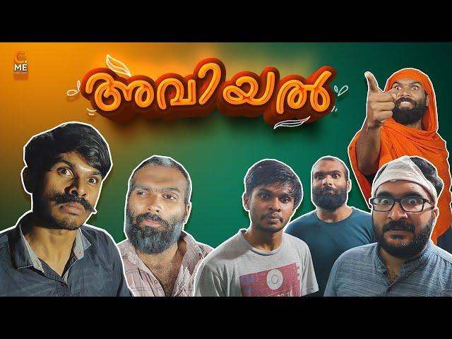 അവിയൽ  | Onam Special Aviyal | Malayalam Comedy | Cinematic Me