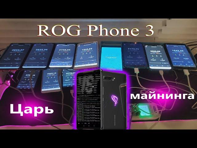 Майнинг на телефоне ROG Phone 3 - VerusCoin (VRSC)