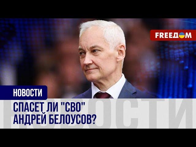 ️️ Серый кардинал в Минобороны РФ: что известно о Белоусове?