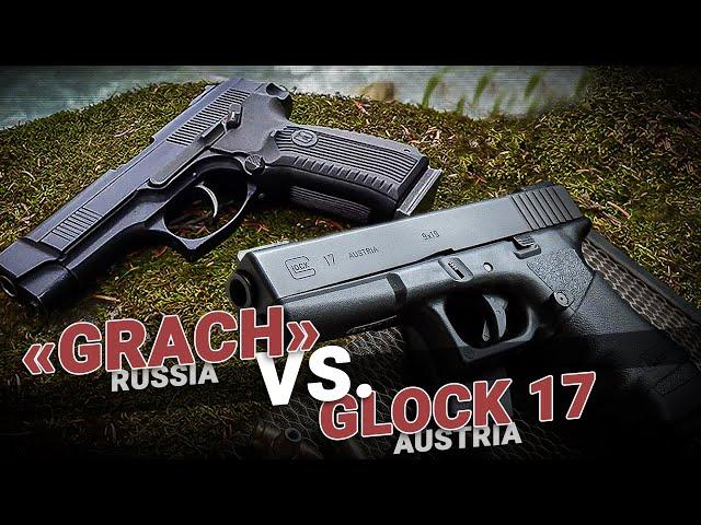 "Grach" vs. "Glock": is it such a badweapon of the Russian Federation?