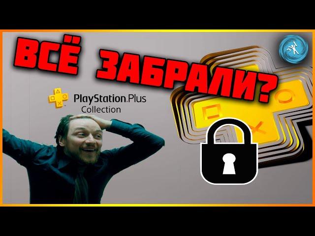 "Замочки" в играх PS Plus Collection на PS4. Что делать?