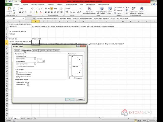 Excel перенос строки в ячейке