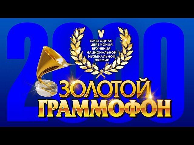 Golden Gramophone V Russian Radio 2000