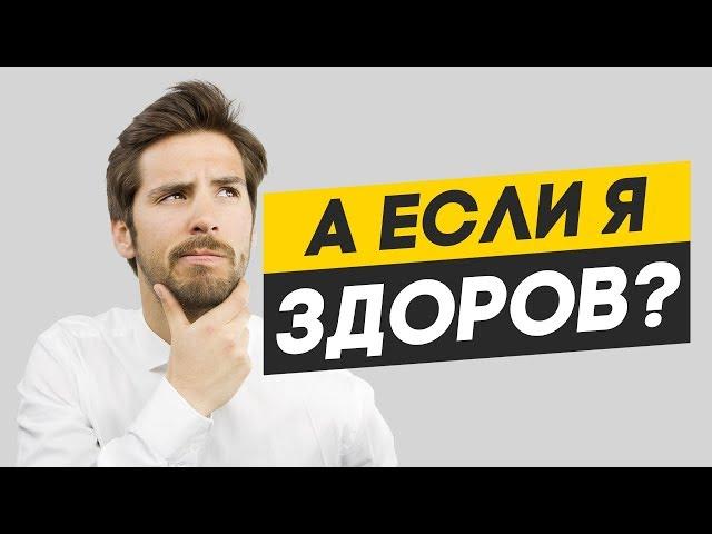 Как не пойти в армию если здоров?