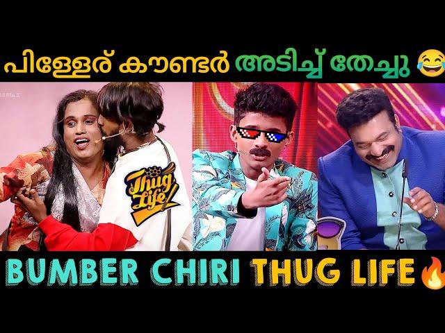 Thug Life Oru Chiri Iru Chiri Bumber Chiri | Part-2 | SKIT Thug Life | Roasted Pisharody  |