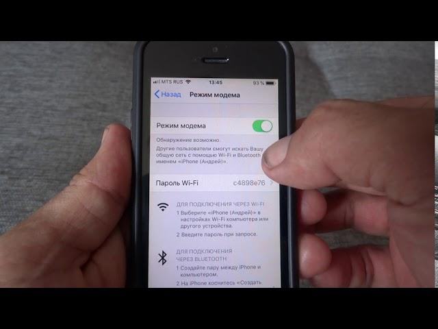Modem mode on Iphone. How to distribute wi-fi from iPhone to other devices?