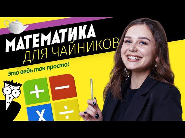 КАК СДАТЬ ЕГЭ ПО БАЗЕ, ЕСЛИ ТЫ ПОЛНЫЙ 0? | Базовая математика ЕГЭ 2024 | Умскул