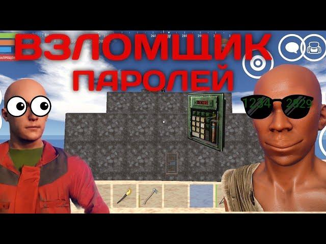 Взломщик Паролей|Oxide Surival|Vanzol Rust