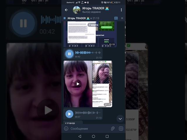 Не ведитесь на такое!!! Обман на деньги в телеграмме. Игорь TRADE.