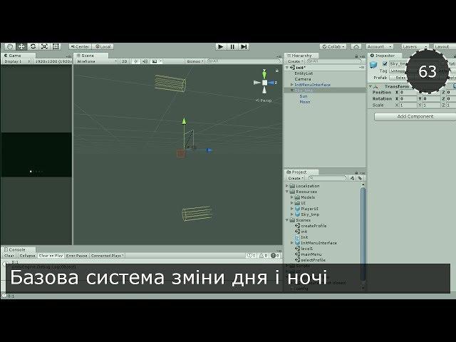 Unity3D Українською. Моя RPG. Базова система зміни дня і ночі