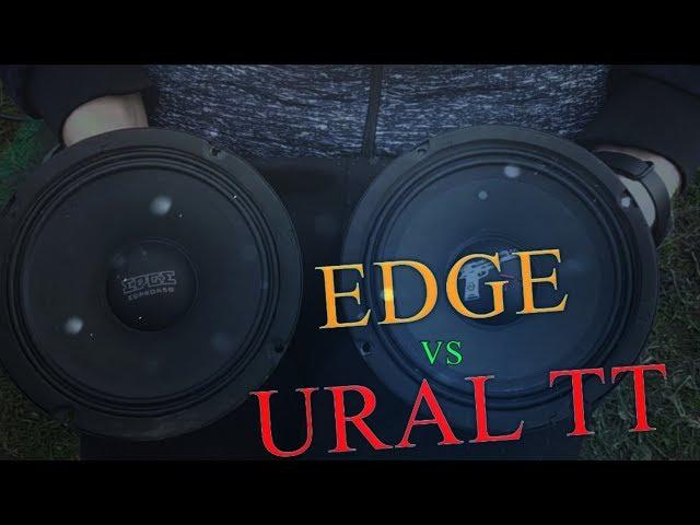 СРАВНЕНИЕ ДИНАМИКОВ EDGE EDPRO65B-E6 И URAL TT 165!!