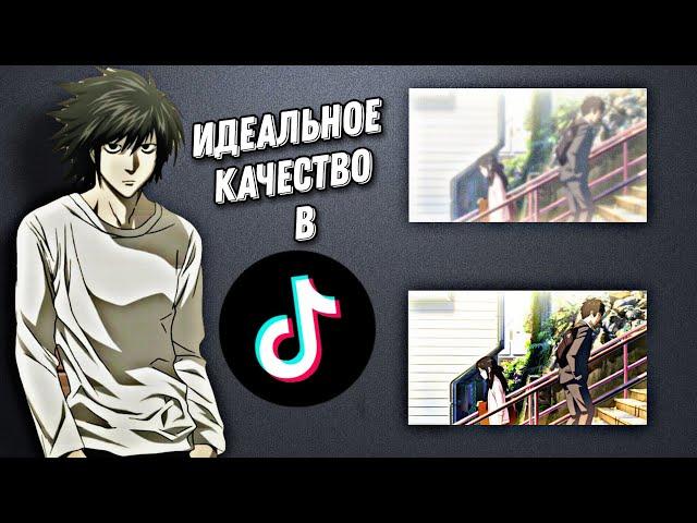 Как Экспортировать Видео для TikTok Без Потери Качества? Рабочий способ