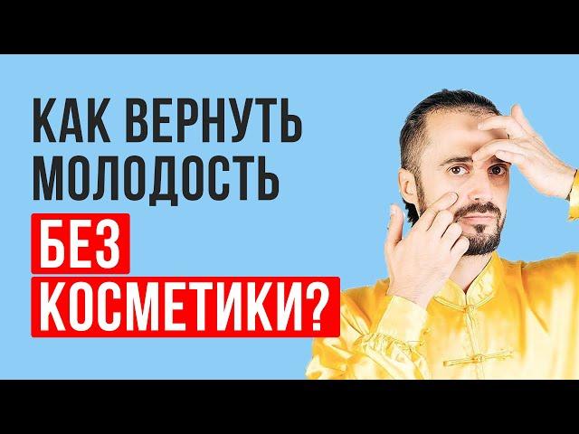 КАК ВЕРНУТЬ МОЛОДОСТЬ ЛИЦУ БЕЗ КОСМЕТИКИ В ДОМАШНИХ УСЛОВИЯХ? Секрет молодости!