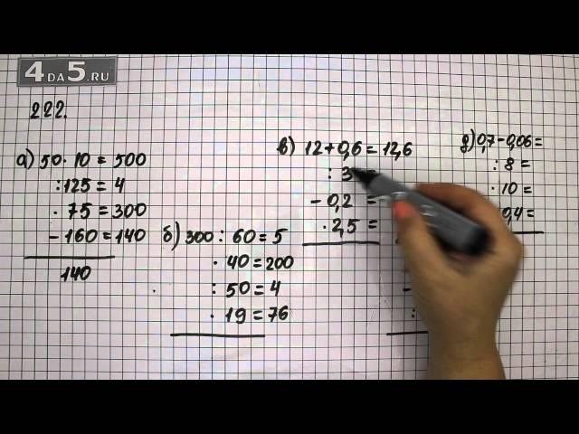 Упражнение 222.  Математика 6 класс – Виленкин Н.Я. .