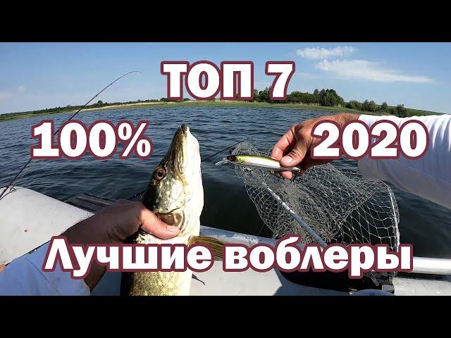 Лучшие мои НЕДОРОГИЕ Воблеры на Щуку 2020. ТОП 7 Воблеров. Твичинг крупных воблеров. Ловля щуки .