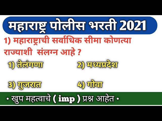 Most Important Imp Gk questions |Maharashtra Police bharti 2021| #Shorts