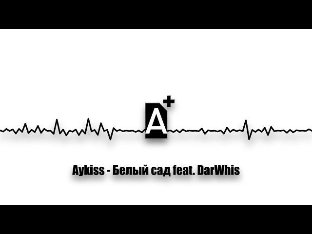 Aykiss - Белый сад (2024)