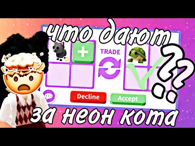 // что дают за неон обычного кота в ADOPT ME ? // #rinvix #roblox #adoptme