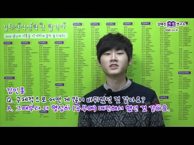 2014 대입 적성고사 합격자 인터뷰 (김태진적성연구소)