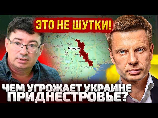 СРОЧНО! УКРАИНА ПОЙДЕТ НА ПРИДНЕСТРОВЬЕ! ПЛАН УЖЕ НА СТОЛАХ? ЧТО БУДЕТ ДАЛЬШЕ? ГОНЧАРЕНКО/СИДОРЕНКО