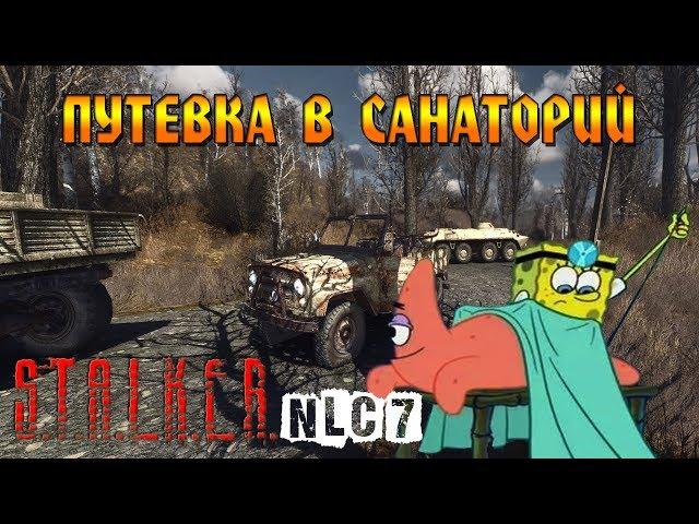 S.T.A.L.K.E.R. NLC 7: Rethinking # 06 - Путевка в санаторий!