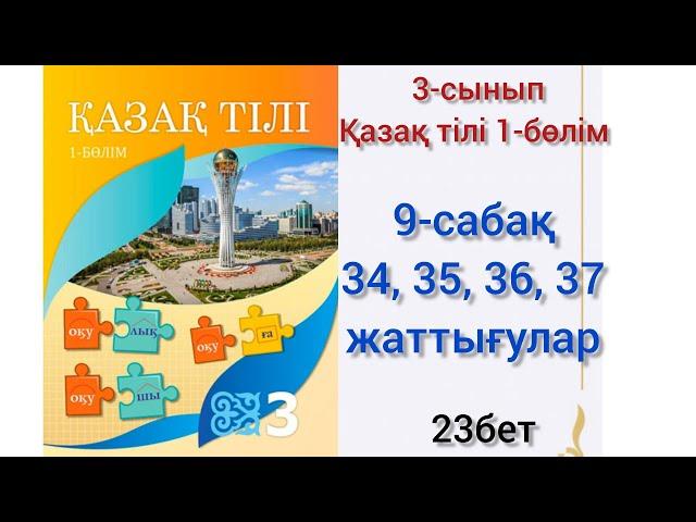 3 сынып қазақ тілі 9-сабақ 34, 35, 36,37 жаттығулар.#9сабақ#3сынып #қазақтілі#3сыныпқазақтілі#9сабак