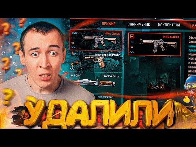 СРОЧНО! МОИ ПРЕДМЕТЫ УДАЛЯЮТ в WARFACE