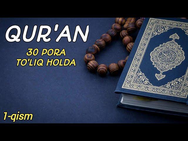 QUR'AN 30 PORA TO'LIQ HOLDA - 1-qism x ҚУРЪАН 30 ПОРА ТЎЛИҚ ҲОЛДА - 1-қисм