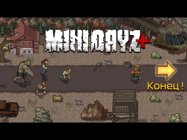 How to pass Mini DayZ? What do you need to do in Mini DayZ?