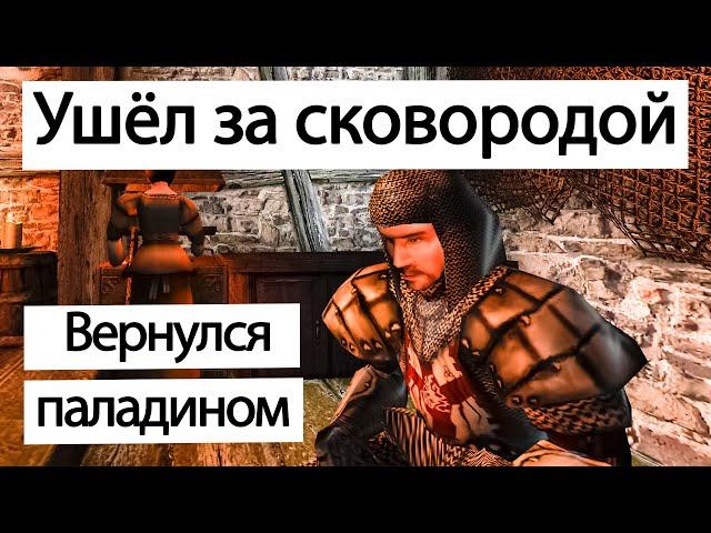 Все варианты квеста с Хильдой | Готика 2 Ночь Ворона | Сковорода для Хильды | Gothic 2