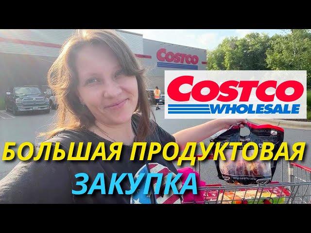 Большая Закупка Продуктов в COSTCO, Walmart! Дегустируем Продукты, Хорошие Скидки